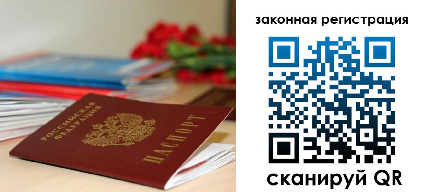 временная регистрация купить в Муравленко