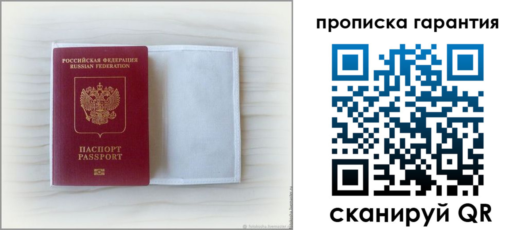 временная прописка в Муравленко